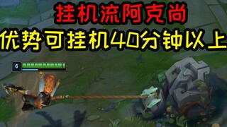 อาเค่อซ่างเล่นออโต้ไม่ถูกตรวจจับ นักออกแบบ: จับผิดคำพูดหาเรื่องหรือเปล่า?