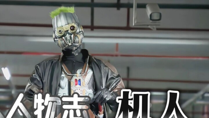 铠甲人物志：机人，头盔酷似星爵，四代各个都有特色！