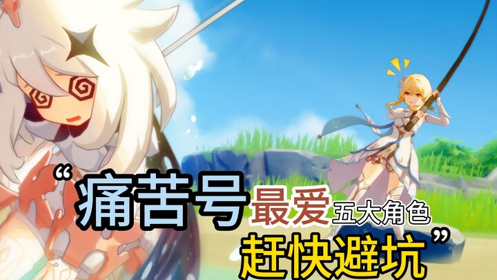 Genshin Impact’s Painful List: The Top 5 Main DPS Characters! Which one do you have? Avoid the duds 