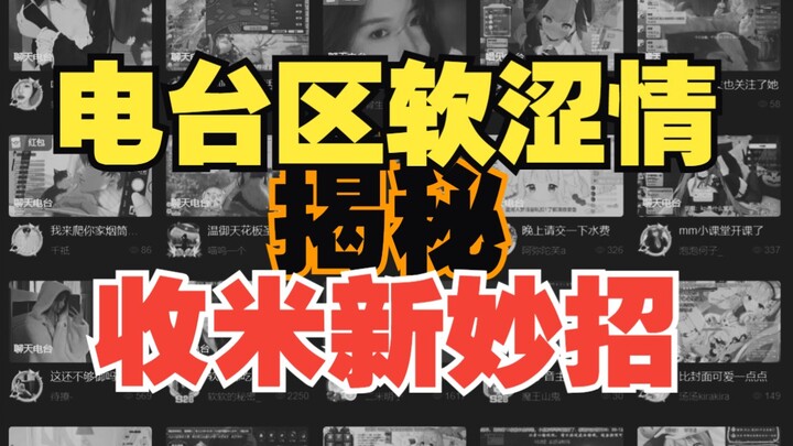 After binge-listening to the radio section all night, I’ve completely rethought how I approach “shou