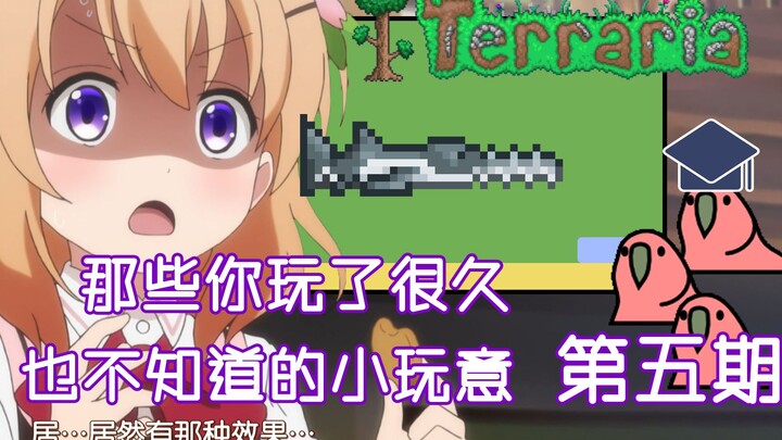 [Terraria] Little Gadgets You’ve Been Playing for Ages Without Knowing – Episode 5