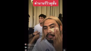 กูหยุดขำไม่ได๊ 555555