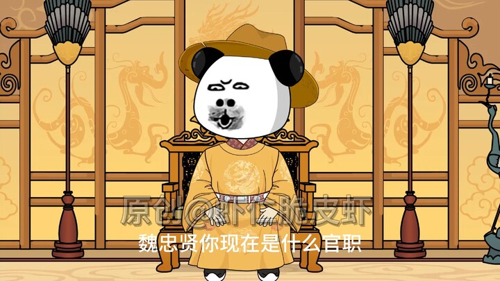 刘禅意外魂穿大明崇祯身上开启了相父养成计划第一集