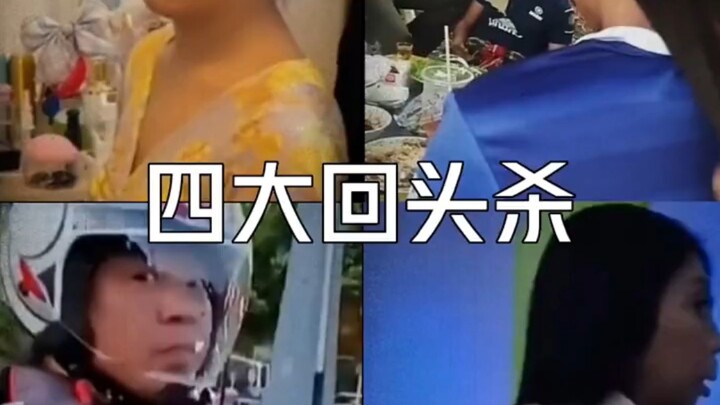 The Four Great Comebacks