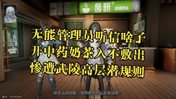 Lãnh đạo cấp cao của Vùng Tận Thế bị mất trí nhớ, cùng với ai đó đã mở quán trà sữa thuốc bắc đầu ti