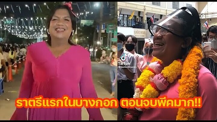 ราตรีแรกในเมืองบางกอก 5555ตอนจบพีคมาก!!