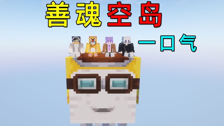 عندما تمنح الأرواح الطيبة اللاعب موارد؟! فكيف تنجو على الجزيرة العائمة؟ شاهد كل شيء دفعة واحدة!