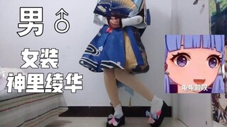 10万粉女装，氢好好的看着我！