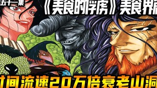 时间流速20万倍衰老山洞