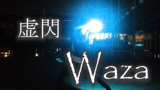 【รายการทักษะ】Fake Flash【Wota Art】
