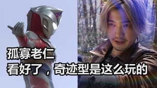 【吐槽-奥特曼】德凯14，电脑魔神黑化！孤寡老仁救场？假面骑士亚马逊太会玩奇迹型了！