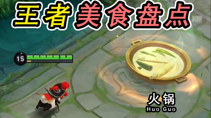 Stir-fries, hot pot, cakes… So many foods in Honor of Kings?!