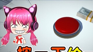 Jika Anda menekan tombol ini sekali, Anda akan menerima 10.000 yuan.