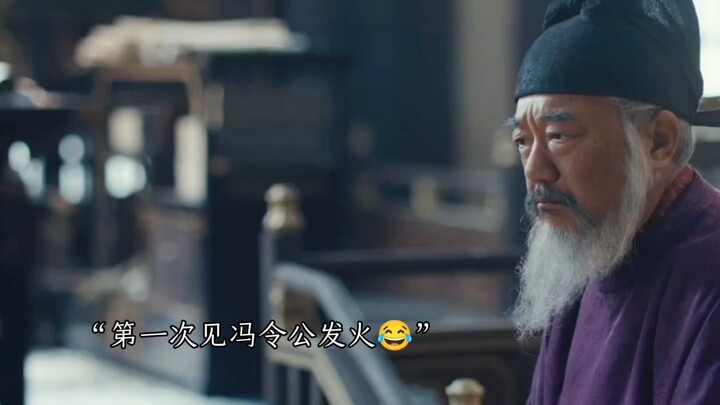 The First Time I Saw Lord Feng Lose His Temper