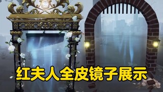 红夫人全皮镜子鉴赏