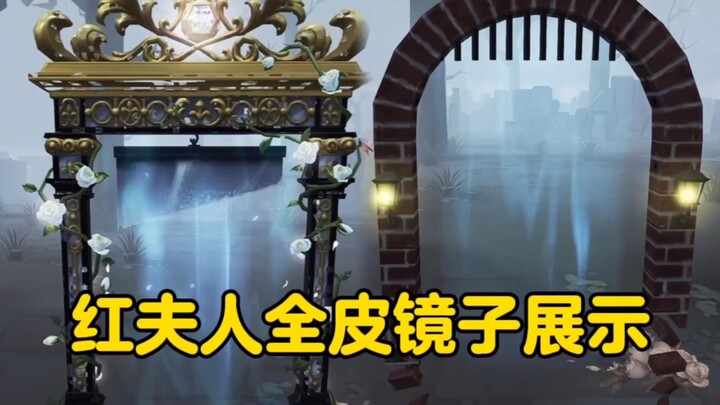 红夫人全皮镜子鉴赏