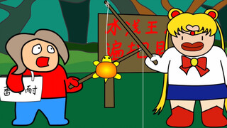 钓大金龟的阿花