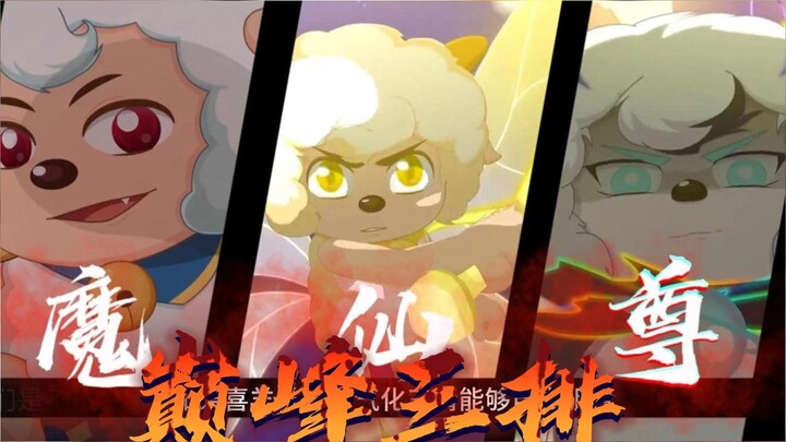 If Pleasant Goat's three forms could be freely combined, which three forms would you choose?