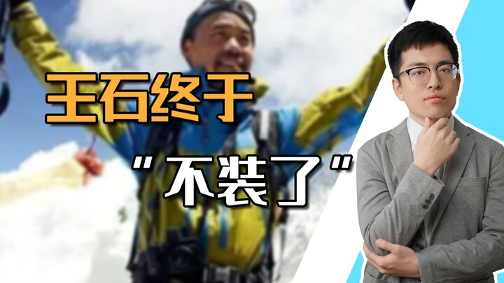 [Shen Gongbao] Wang Shi Unfiltered: Neither a tough guy nor a godfather, just a 74-year-old with thi
