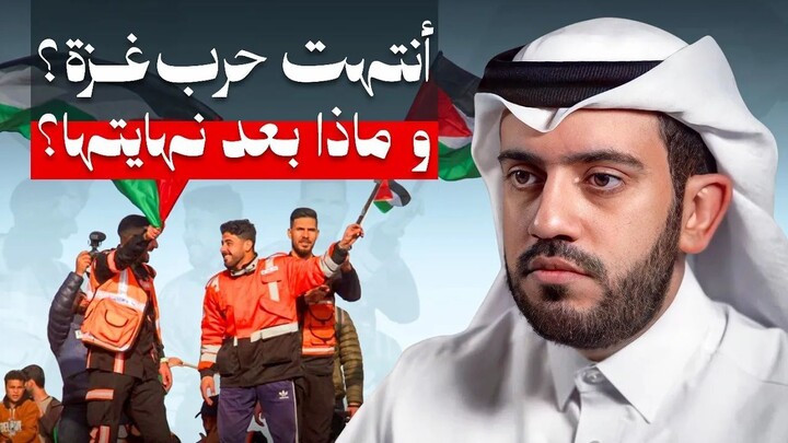 نهاية الحرب: لمن الفضل؟ و ما هي الدروس؟ و ماذا علينا أن نفعل و نحن في الخارج؟