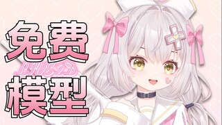 [Live2D Gratis\Model Grosir] Perawat yang penuh perhatian agak lucu~ Jangkar virtual menjual secara 