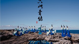 只此青绿 ⛰️千里江山图⛰️ 海外巨制 国风舞蹈海外传扬 如烟