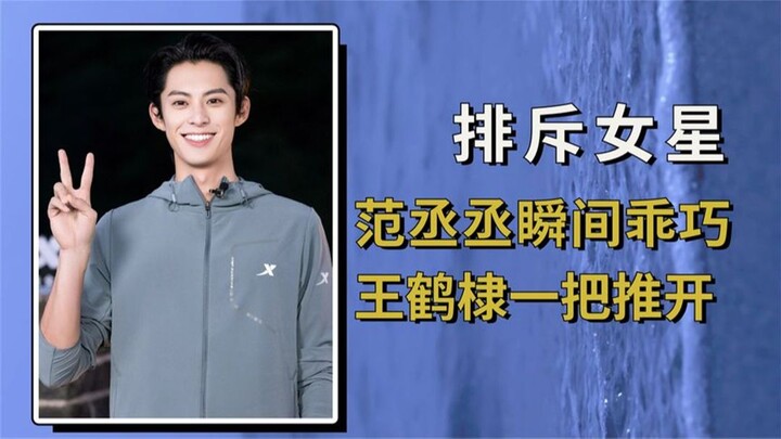 Seberapa besar para ‘xiaoxianrou’ menolak selebriti yang lebih tua? Fan Chengcheng langsung terlihat