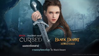 [Black Desert] Netflix Cursed x Black Desert Trailer