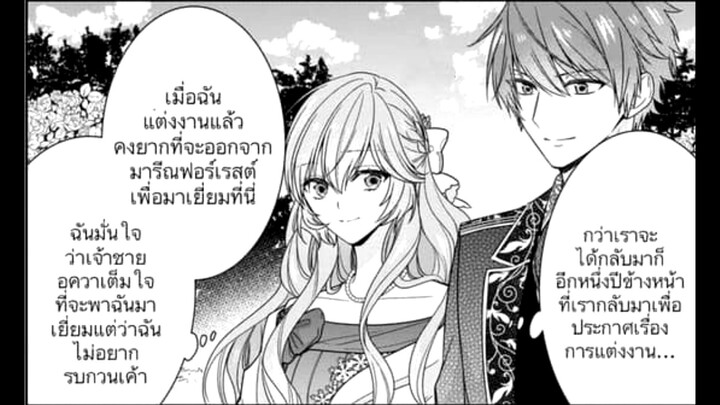 นางร้ายที่โดนไล่ออกกับเจ้าชายรักข้างเดียว EP.12