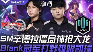 เคที vs ดีเค ศึกเดือด 50 ฆ่า! โชว์เมกเกอร์ใช้ซินดราฝ่าวิบากคว้ามังกรใหญ่ได้อย่างเหลือเชื่อ แบลงค์มิด