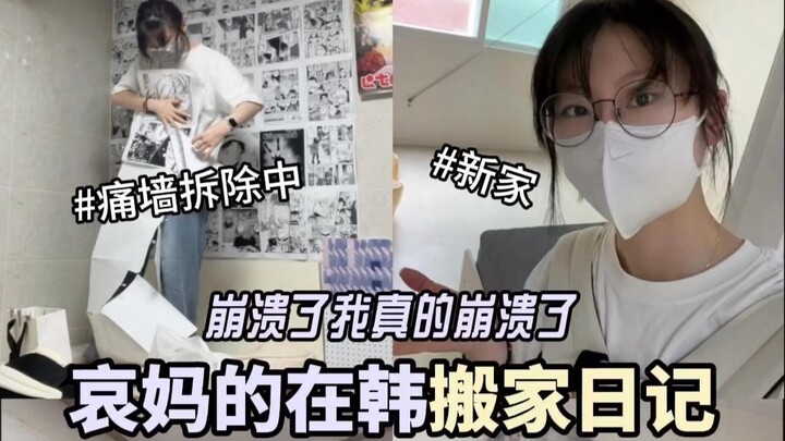 Ai Haibara's Painful Wall Demolition 💜 Ai-mom's 3-day moving vlog in Korea