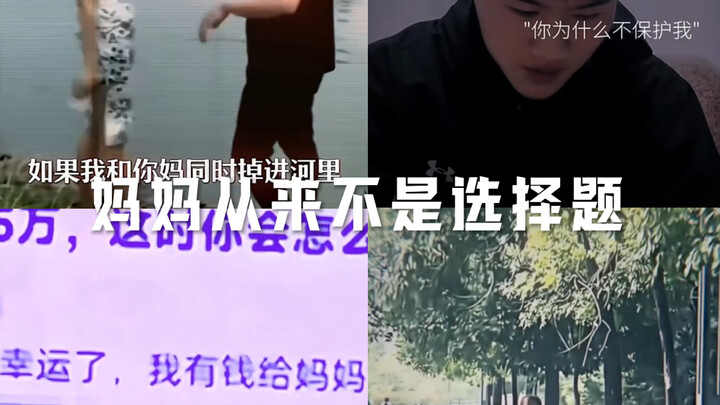 Mom is never a multiple-choice question.