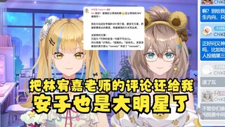 【沐霂&又一】安子！你把林宥嘉老师的评论还给我😡小猴闹麻了🤭