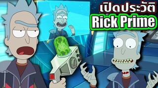 [Rick and Morty] เปิดประวัติ Rick Prime ตัวร้ายหลัก ว่าที่ Rick ที่เป็น Rick ที่สุด | Tooney Tunes