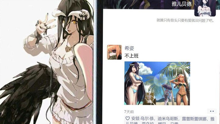 【overlord】เมื่อโลกของ Bone King มี WeChat