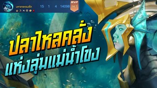 Rov: Kil'Groth คิลกรอทป่า ตัวแก้ทางสายcc แถมตีโคตรแรงงงง!!!