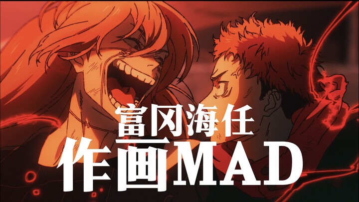 【MAD Animasi】Jagoan adegan pertarungan di anime dominan, garda depan seniman animasi generasi baru –