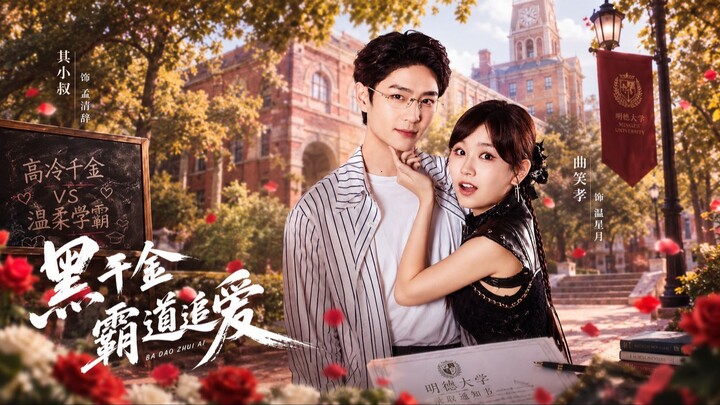 (SubIndo) Qi Xiaoshu & Qu Xiaoxiao - Pengejaran Cinta yang Berani dari Sang Pewaris