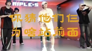 ลองเดาดูว่าทำไมพวกเขาสามคนถึงยืนอยู่แถวหน้า?