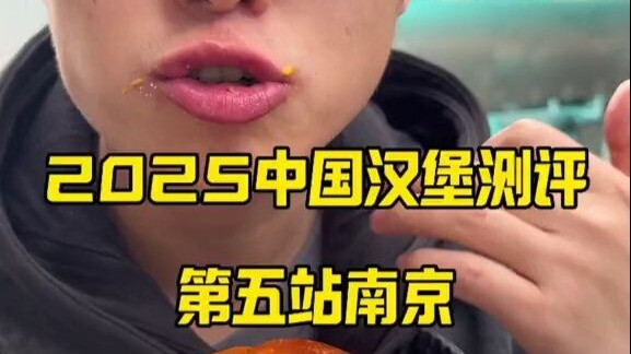 2025 China Burger Review, Stop 5: Nanjing (This city has brought so many surprises)