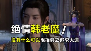 凡人修仙传：动漫中天雷竹和紫灵，韩老魔会选哪一个？