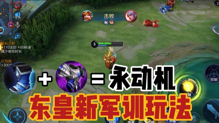 Instructor Donghuang: Donghuang Taiyi’s perpetual motion build, Bai Li Shouyue’s reputation score -4
