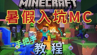 เข้าสู่วงการ MC ช่วงปิดเทอมฤดูร้อน - บทเรียนสอนทีละขั้นตอน