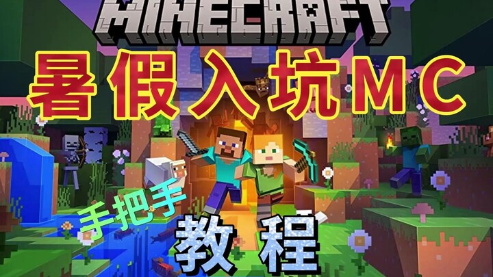 Summer Vacation Minecraft Beginner's Guide - Step-by-Step Tutorial