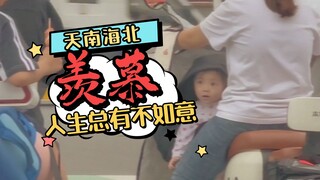 羡慕都从心头起，人生哪能都如意