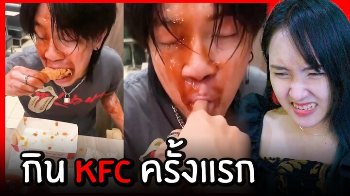 ขำอร่อย Ep.37 : กิน KFC ยังไงให้คุ้ม (รวมคลิปตลกฮา)