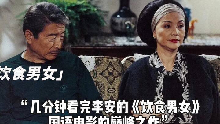 Xem hết “Ẩm Thực Và Tình Yêu” của Lý An chỉ trong vài phút: Tuyệt phẩm điện ảnh tiếng Quan thoại.