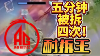 A total of 9 towers were pushed down, but somehow 14? In the end, AG's high ground was actually dest