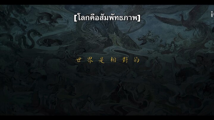 พลิกขอบฟ้าท้าลิขิตสวรรค์
