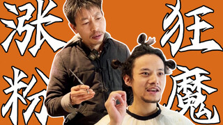 Setelah mencapai 1 juta penggemar, saya pergi potong rambut ke Tuan Shun Oguri.